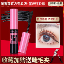 Maybelline mascara powder fat woman thick curl waterproof not easy to stain flagship store sample