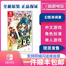 Nintendo Switch NS game Phantom alien record FE Encore Chinese version spot