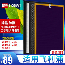 Adapt to Philips air purifier AC4072 4074 4083 filter element 4142 43 44 set