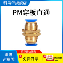 Air pipe quick plug connector 8mm all copper through plate partition thread through PM6 10 12 pneumatic components accessories