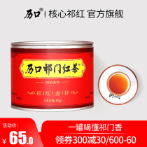 Likou 2022 Tea Qimen Black Tea Authentic Core Original Handmade Qihong Jinzhen Premium Tea 50g Canned