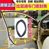 BYD BYD F3F6S6S7 door seal strip sound insulation strip car special trunk dustproof and waterproof accessories