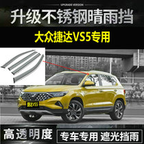 Car supplies 19 2020 new Volkswagen Jetta VS5 VA3 rain shield VS7 window rain eyebrow