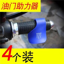 Motorcycle throttle clamp Speed booster Three-wheeled electric vehicle assistive device Accelerator Scooter accessories handle