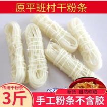 Shanxi dry powder potato flour handmade no addition of raw flat dry powder put the powder non-vermicelli potato vermicelli dry goods