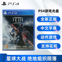 Spot new Chinese genuine PS4 game Star Wars Jedi Organization fall Star Wars Jedi fallen samurai ps4 version