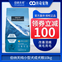  Bernard Tianchun Dog Food 10kg Small dog Adult dog food Teddy VIP Bixiong Schnauzer Universal Bona Tianchun