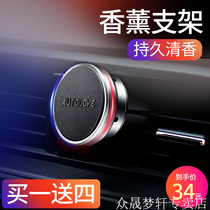 Car perfume mobile phone holder magnetic suction car air conditioner outlet clip solid fragrance in the car