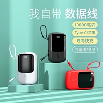 The Sith charging Bao bring its own line ultra-thin portable application Huawei Xiaomi Apple special small cute PD Fast charge 3a