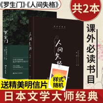 (Postcard) The Lost World of Rashomon A total of 2 works of Japanese literature masters of the world classic literature famous works of Oguri Xun starring in the movie Central South Angel