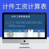 Garment factory piece wage calculation table system employee piece-rate automatic calculation system Excel table