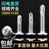 Galvanized pan head cross groove drill tail screw semi-round head self-tapping self-drilling screw dovetail screw M4 2M4 8