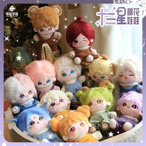 (Spot) Strawberry Universe twelve Constellation Cotton Dolls 20cm Nude-fried Mao No Property paparazzi doll