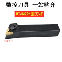 Numerical control knife lever 93-degree knife bar MTJNR 1616H16 2020K16 2020K16 3232P16 3232P16 round knife