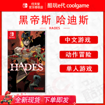 * Coldplay e generation * Switch NS game Black Emperor HADES HADES Chinese spot