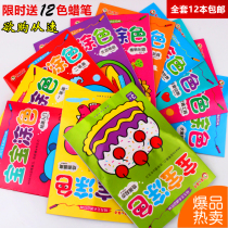 Baby coloring book Childrens Painting Book graffiti coloring study Painting Book 3-6 years old Enlightenment basic album set