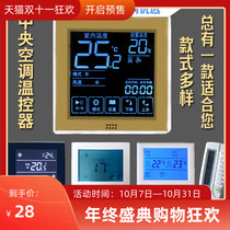 Leike central air conditioner LCD thermostat fan coil temperature controller wind panel three-speed temperature control switch promotion