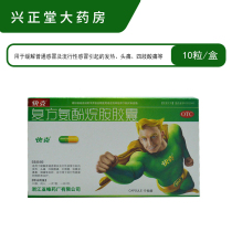 Quick Gram Compound Ammonia Phenol Alkylamine Capsule 10 Grain Relieves Cold Causing Fever Headache Extremities Acid Pain sneeze c