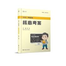 Second hand genuine Xu Tao 2020 examination of the political core examination case Xu Tao 9787562088639