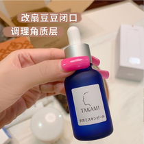 LIN beauty Japan TAKAMI small blue bottle keratin metabolism facial serum to close acne and shrink pores