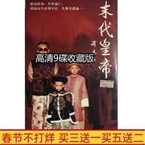 Classic costume TV series The Last Emperor 10-disc HD version Chen Daoming Zhu Xu dvd disc