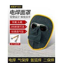 Burning welder protective mask automatic bald head wearing full face argon arc welding special face protection artifact supplies welding cap