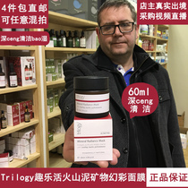 New Zealand Trilogy fun live volcanic mud mineral illusion mask deep cleansing moisturizing 60ml