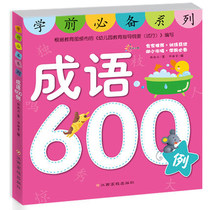 Genuine preschool series-600 cases of idioms for early primary school entrance preparation preschool series 3-4-5-6-7 years old kindergarten preschool class teaching materials practice best-selling books