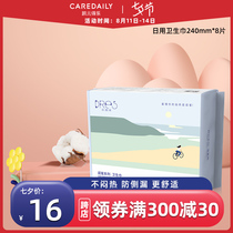 Kaier Dele sanitary napkin womens daily summer ultra-thin girlfriends series 240mm*8 pieces Aunt Doris towel