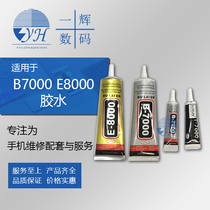 Suitable for b7000 glue e8000 with needle t7000 black glue screen frame frame bracket glue 110ml