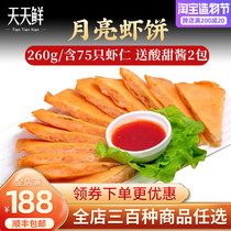 Taiwan specialty Taiwan cuisine Moon shrimp cake 260g gourmet snacks shrimp cake fried food