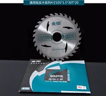 Jintian saw blade Universal Wood 4 7 9 10 12 inch alternating tooth Jintian woodworking saw blade