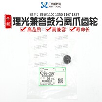 Light MP9000 1100 1350 1357 1357 original fit compatible drum separation claw gear A096-3661