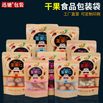 Dried fruit packaging bag ziplock bag universal Kraft paper bag thick nut snacks snack food sealed bag custom