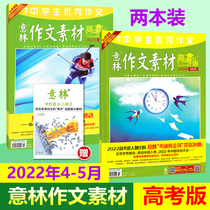 Spot Two Ben Loaded With Lynn Essay Material Gaokao Edition 2022 5 April Gift Sub manual High School High 3 essay promotion material accumulation essay skills improvement