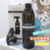 iasou Aesop の super-useful lemon notes disinfection smell-removing deodorant pet spray