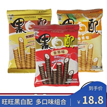 Wangwang black and white with 18g bag of sandwich egg rolls biscuits vanilla milk scented childrens nostalgic casual snacks
