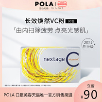 (Selection of vc) Japan POLA long-acting VC powder 90 packs of oral whitening whitening vitamin C