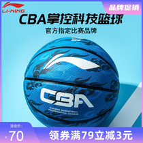 Li Ning Basketball Childrens No. 5 7 Ball CBA Competition Special Standard Basketball Wear-resistant Outdoor Training No. 7 Ball