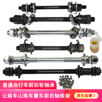 Bike solid shaft front and back shaft ball bearing flower drum shaft core shaft lever mountain bike screw rod with bead frame baby carrier accessories