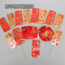 New Years cake decoration double red gold good luck card birthday cake decoration