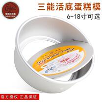Three-energy anode Qifeng live bottom cake mold 4 5 6 7 8 9 inch 10 12 14 16 18 inch household baking