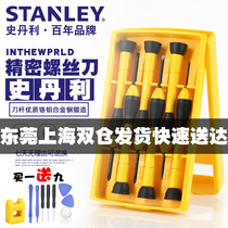 Stanley cross word home precision clock screwdriver set small plum blossom super hard mobile phone disassembly tool