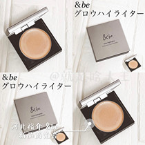 (Spot) Japan be and be Hebei Yujie new high-light cream three-dimensional natural cleansing removable