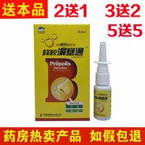Propolis bi sai tong xue shan bai cao nasal comfortable spray cleaning itching nose Yan allergic nasal Yan nasal 2 send 1