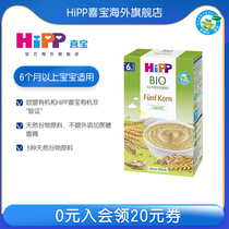 HiPP Xibao organic infant nutrition supplement baby rice paste 5 kinds of grain powder new 200g