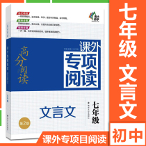 Genuine Nanda encourages high-score reading classical Chinese extracurricular special reading seventh grade 7 2nd edition Shen Yuzhong Nanjing University Press Nanda teaching auxiliary classical Chinese reading high score breakthrough training 1