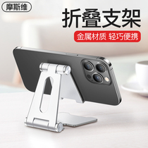 Moswell mobile phone bracket desktop mobile phone rack lazy person suitable for Apple ipad tablet support rack mini office chasing drama metal aluminum alloy foldable pad shelf seat
