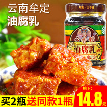 Yunxang Sisters oil fermented bean curd 265g bean curd spicy salted curd moldy bean curd seasoning Yunnan Mouding specialties