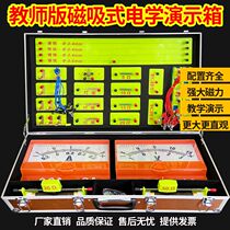 Magnetic absorption type electrical demonstration experiment test box teacher version optical demonstration box magnetic adsorption blackboard electromagnetism junior high grade 38 large electrical circuit magnetic patch teacher demonstration for demonstration